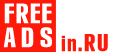 Астрахань Дать объявление бесплатно, разместить объявление бесплатно на FREEADSin.ru Астрахань Астрахань