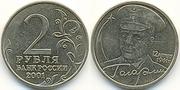 монета 2001 года (Гагарин)