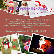 Дед Мороз и Снегурочка на дом в Астрахани!!!