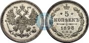 монета серебряная 5 копеек 1898 года